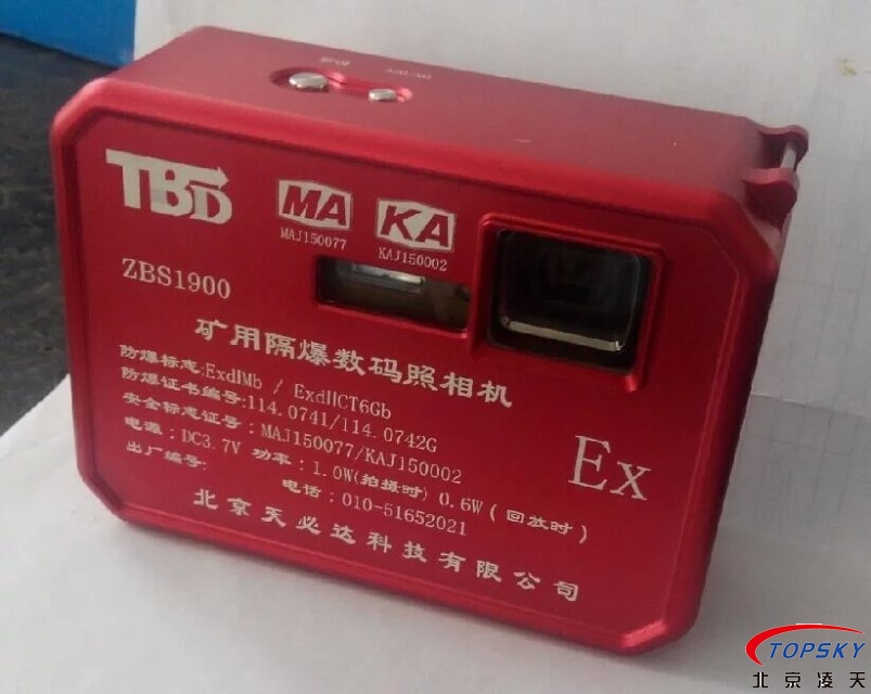 ZBS1900氫氣級防爆數(shù)碼相機（化工、煤礦防爆）新款問世
