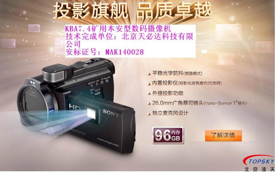 KBA7.4本安數碼攝像機取得安標認證