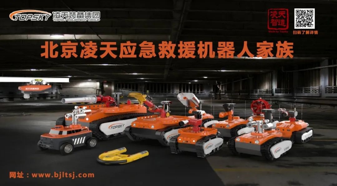 【招募合作伙伴】北京凌天消防機器人中標入圍中石化框架采購目錄，歡迎石化領域合作伙伴